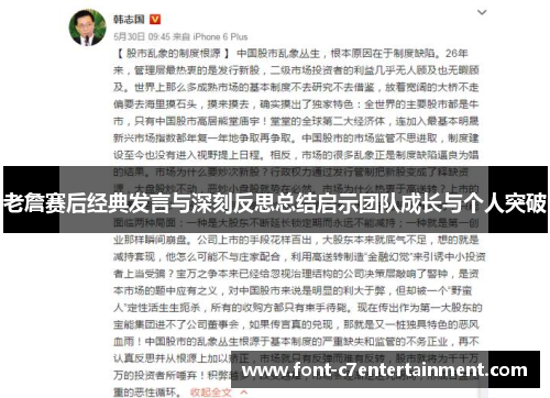 老詹赛后经典发言与深刻反思总结启示团队成长与个人突破 老詹赛后经典发言与深刻反思总结启示团队成长与个人突破