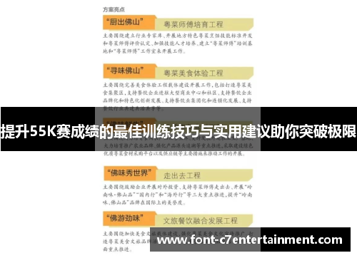 提升55K赛成绩的最佳训练技巧与实用建议助你突破极限 提升55K赛成绩的最佳训练技巧与实用建议助你突破极限
