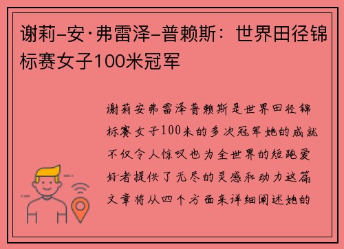 谢莉-安·弗雷泽-普赖斯：世界田径锦标赛女子100米冠军