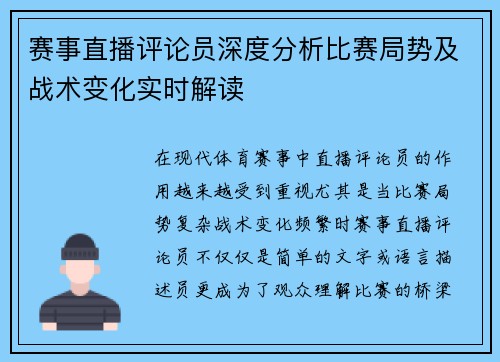 赛事直播评论员深度分析比赛局势及战术变化实时解读 赛事直播评论员深度分析比赛局势及战术变化实时解读