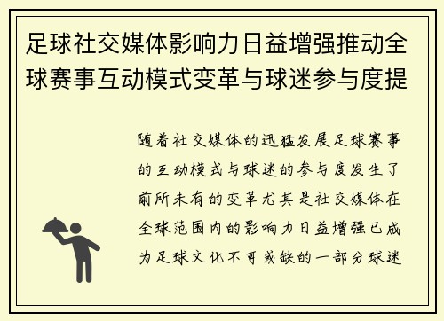足球社交媒体影响力日益增强推动全球赛事互动模式变革与球迷参与度提升