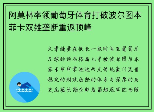 阿莫林率领葡萄牙体育打破波尔图本菲卡双雄垄断重返顶峰 阿莫林率领葡萄牙体育打破波尔图本菲卡双雄垄断重返顶峰