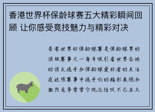 香港世界杯保龄球赛五大精彩瞬间回顾 让你感受竞技魅力与精彩对决