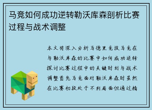 马竞如何成功逆转勒沃库森剖析比赛过程与战术调整 马竞如何成功逆转勒沃库森剖析比赛过程与战术调整